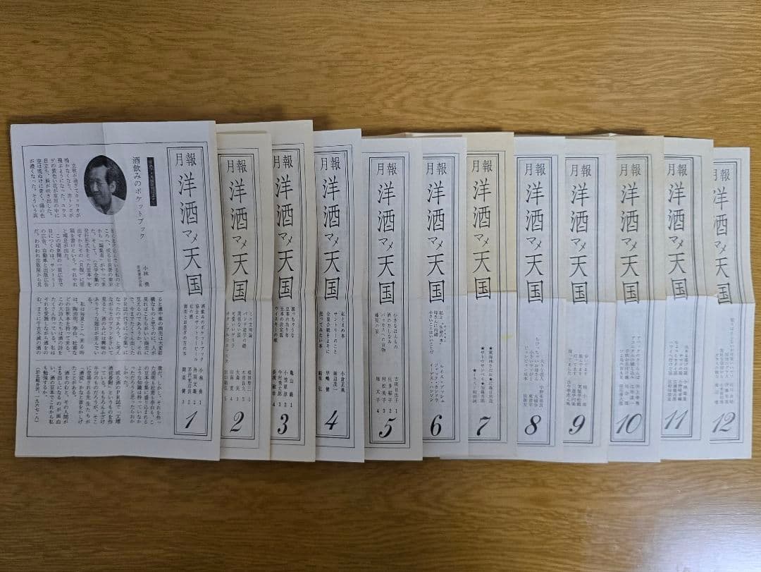 洋酒マメ天国　全３６巻　全巻セット　サントリー　アンクルトリス　開高健