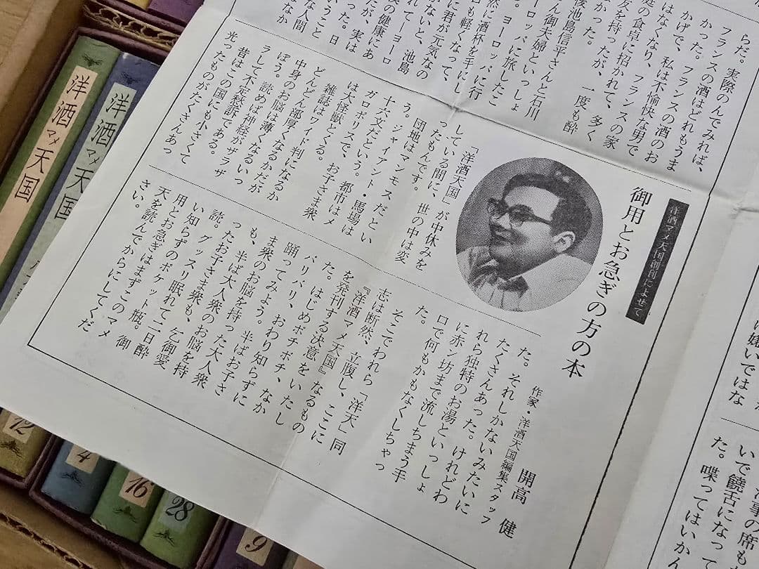 洋酒マメ天国　全３６巻　全巻セット　サントリー　アンクルトリス　開高健