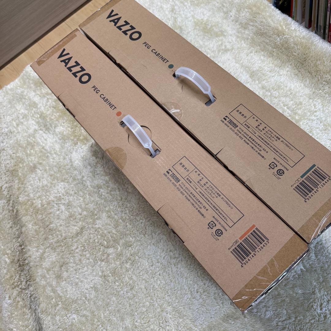 【2個セット】　VAZZO ペグ　キャビネット