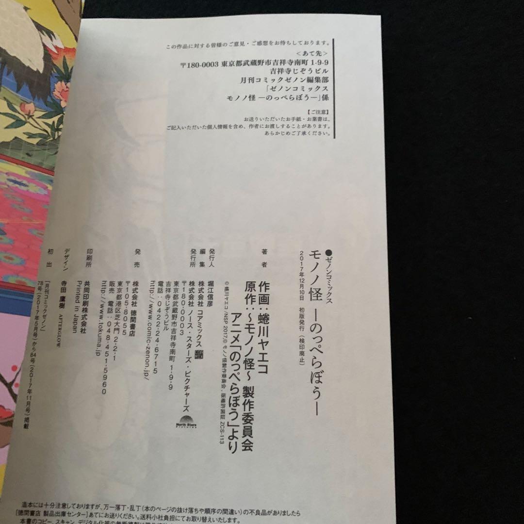 モノノ怪　7冊セット　化猫 海坊主 鵺 座敷童子 のっぺらぼう