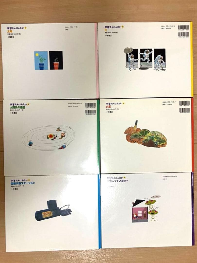 【絶版】宇宙たんけんたい 全6巻」初版2005年発行★希少