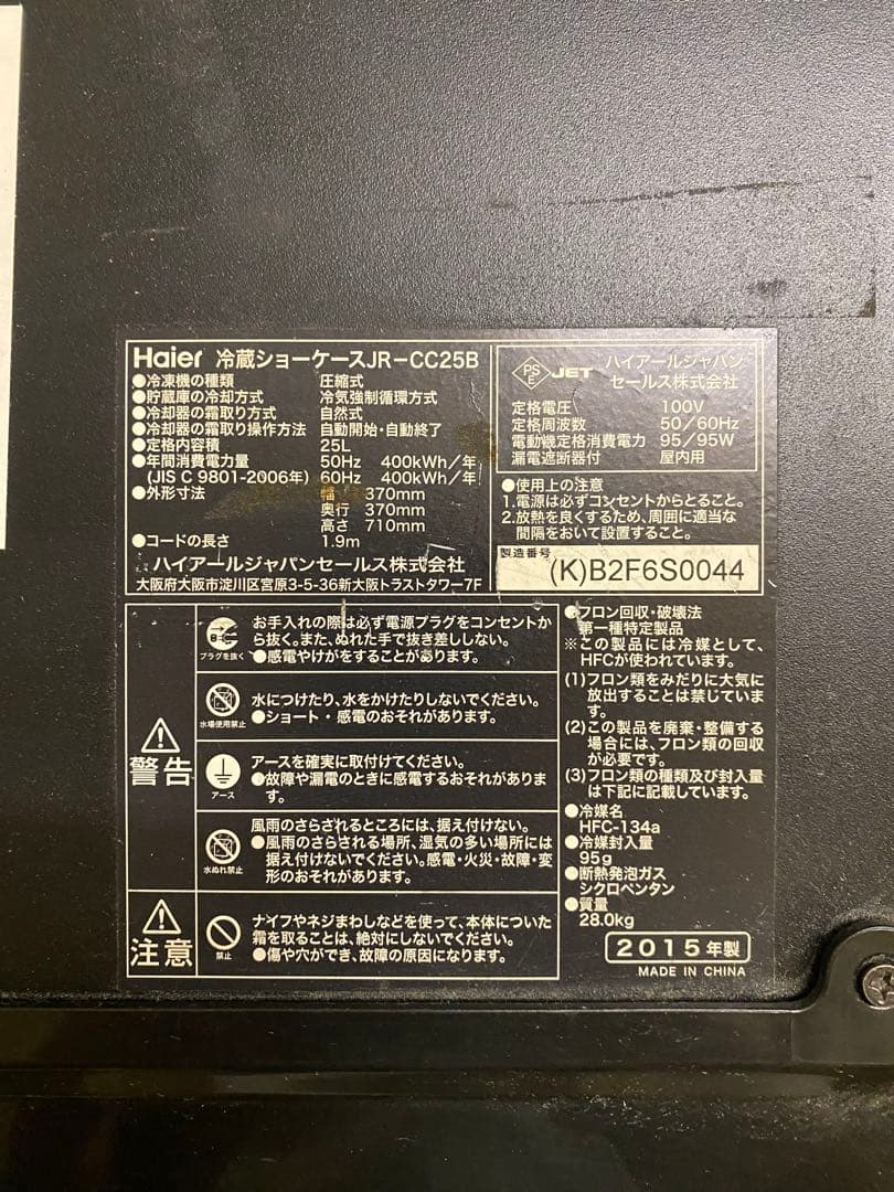 冷蔵庫　コカコーラ　JR-CC25B 非売品