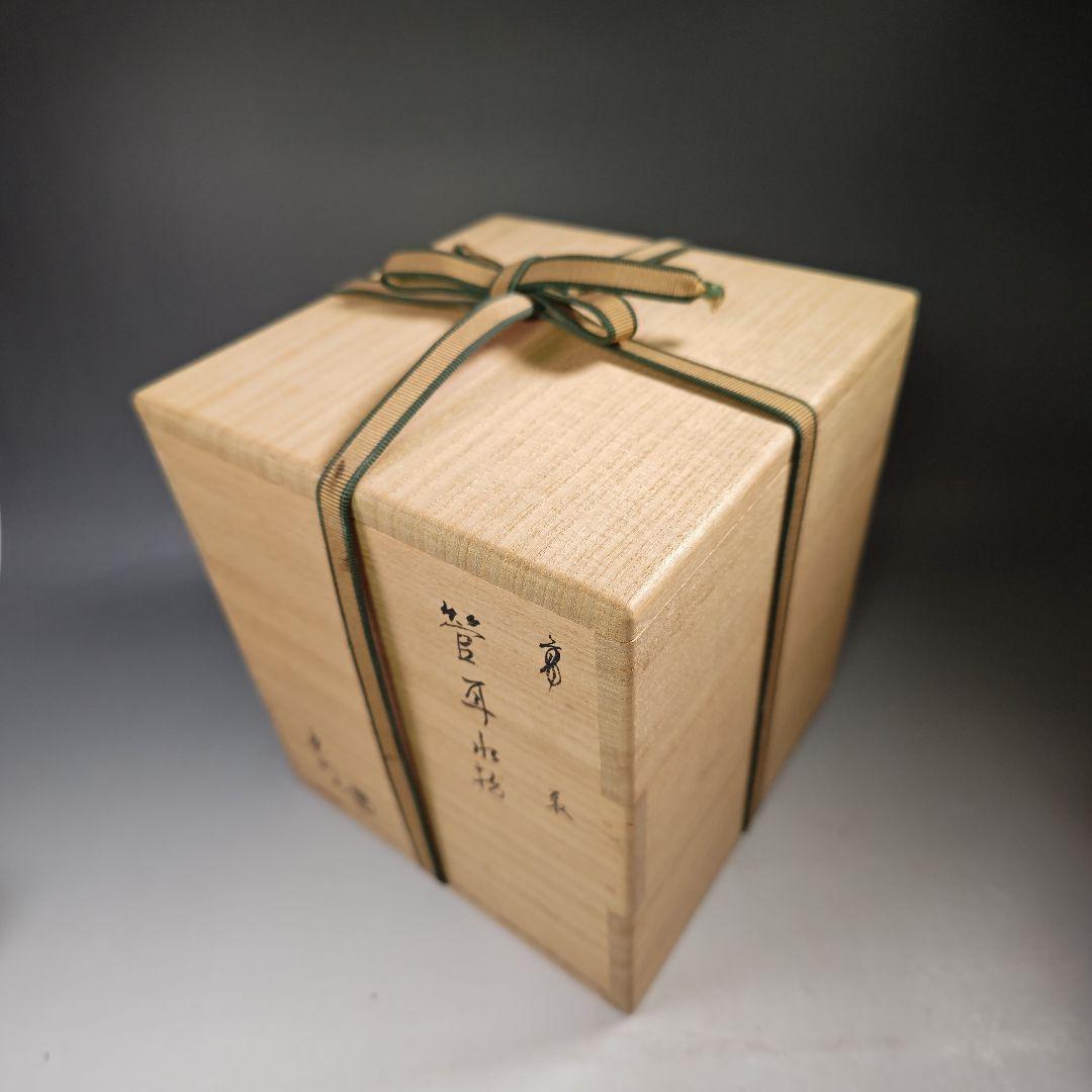 イ562 水指『亀井楽山造　鵬雲斎　極箱』『高取　管耳水指　共箱』茶道具