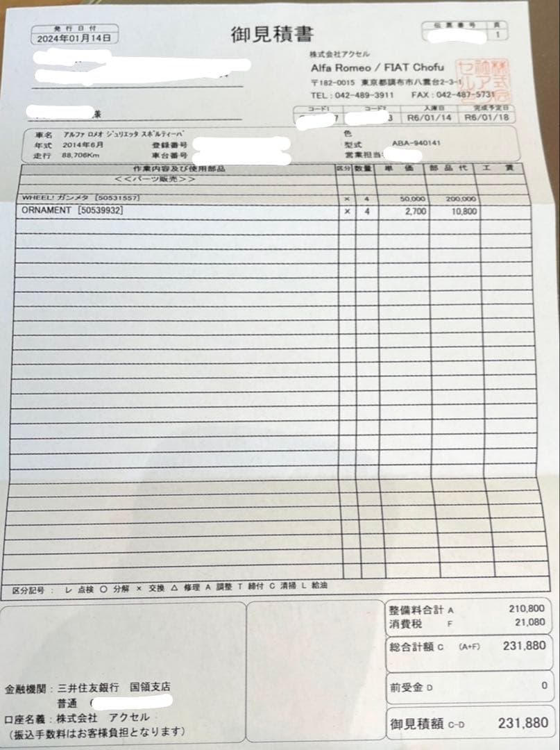 【4本購入必須】アルファロメオジュリエッタ18インチ純正アルミホイール(4/4)