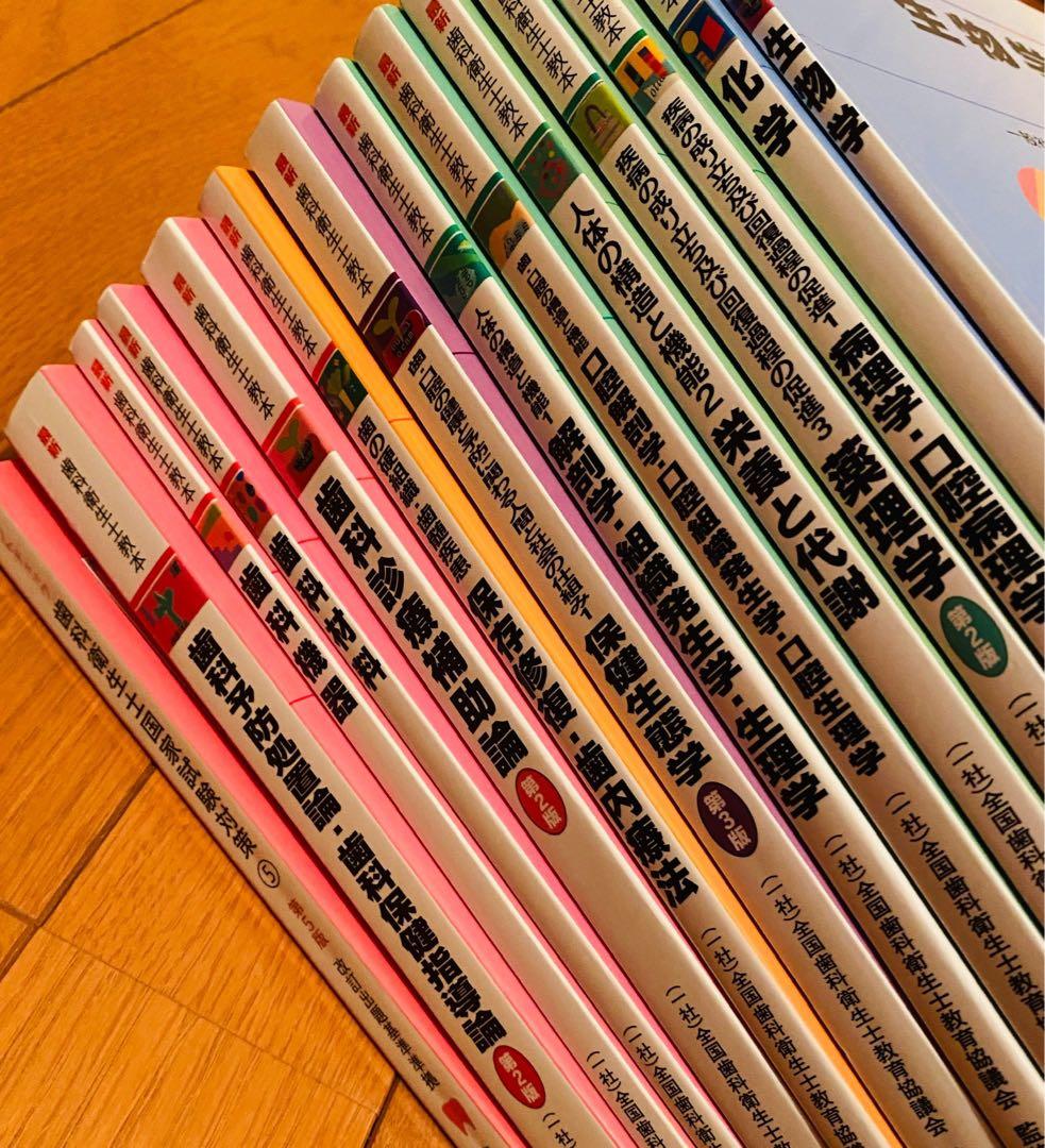 歯科 衛生士 教科書 辞書 問題集 など24冊まとめ売り