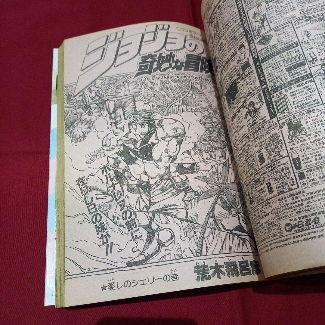 【美品】週刊 少年 ジャンプ 1990年 29号 漫画 アニメ