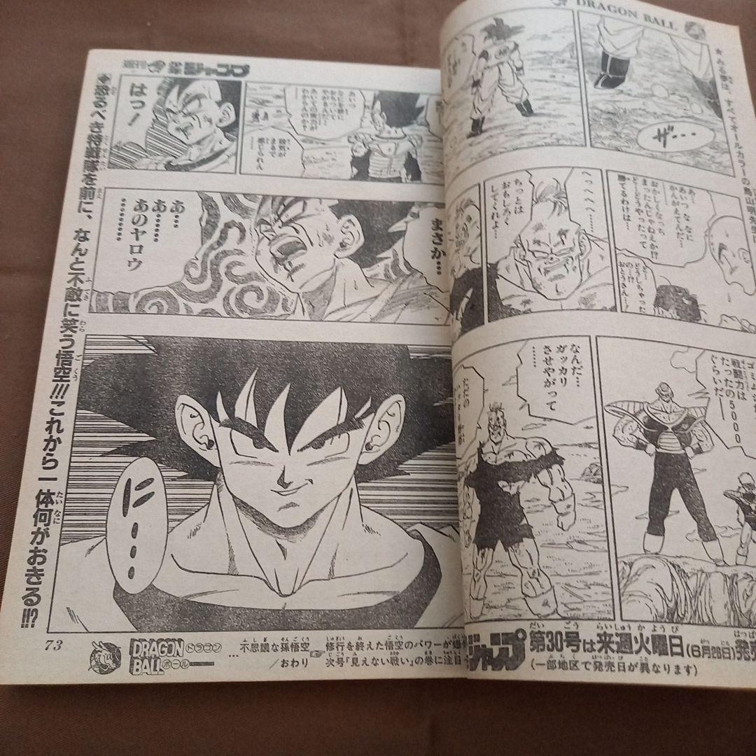 【美品】週刊 少年 ジャンプ 1990年 29号 漫画 アニメ