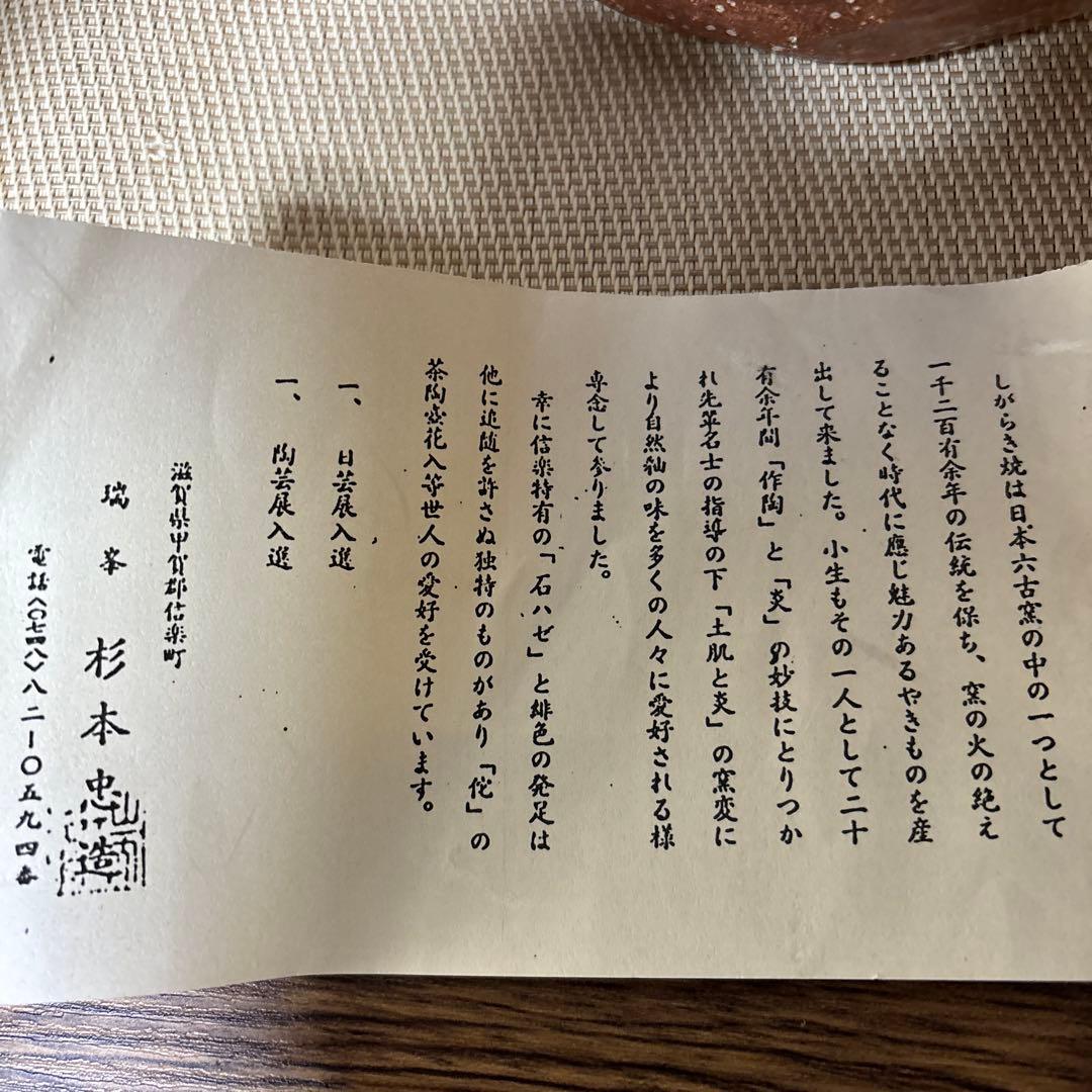 茶道具 水指 瑞峯 作 しがらき焼き