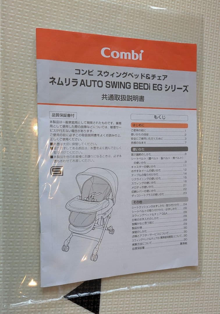 Combiネムリラ AUTO SWING BEDi EG　電動　オート