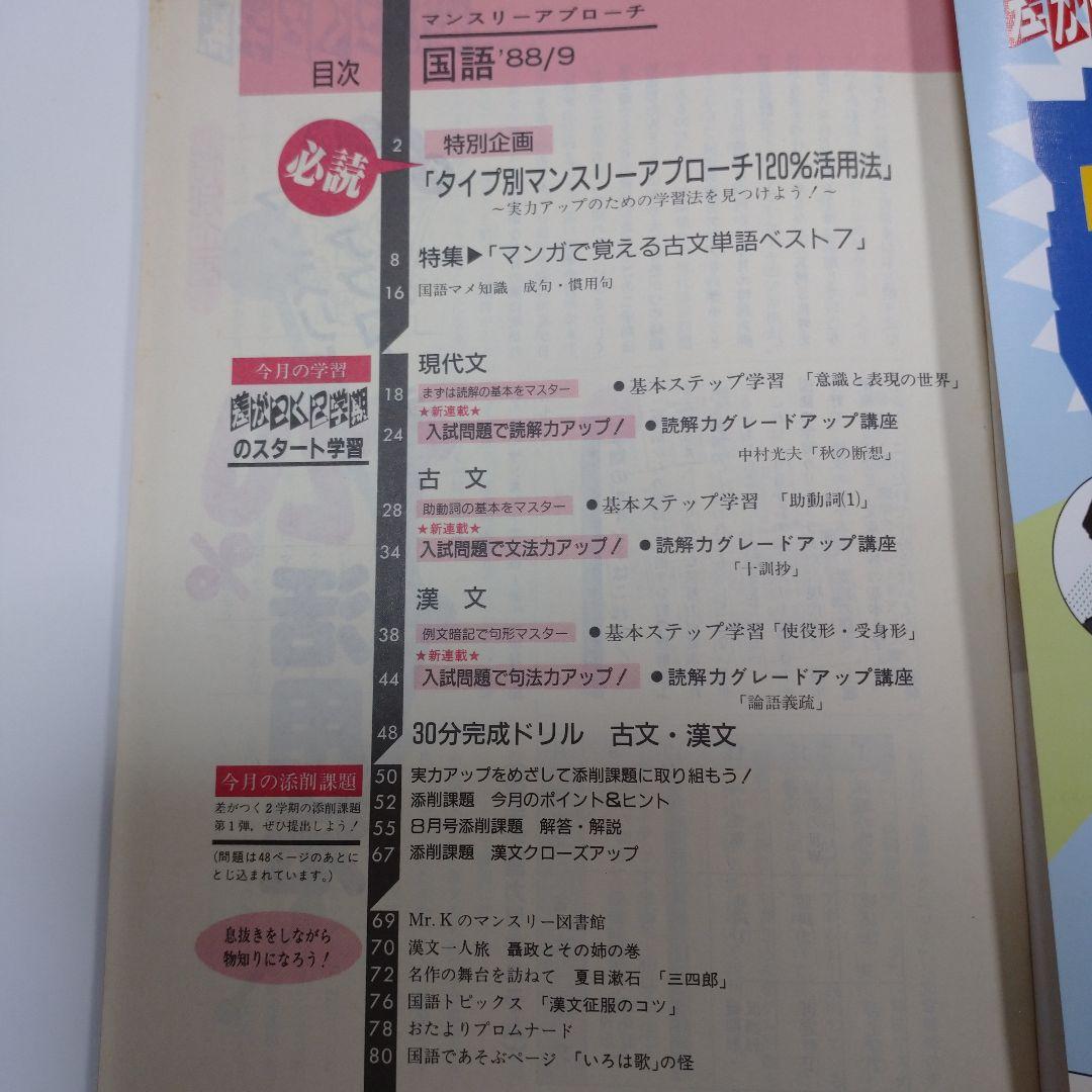進研ゼミ 高１ 国語 マンスリーアプローチ  1988年4月～11月8冊
