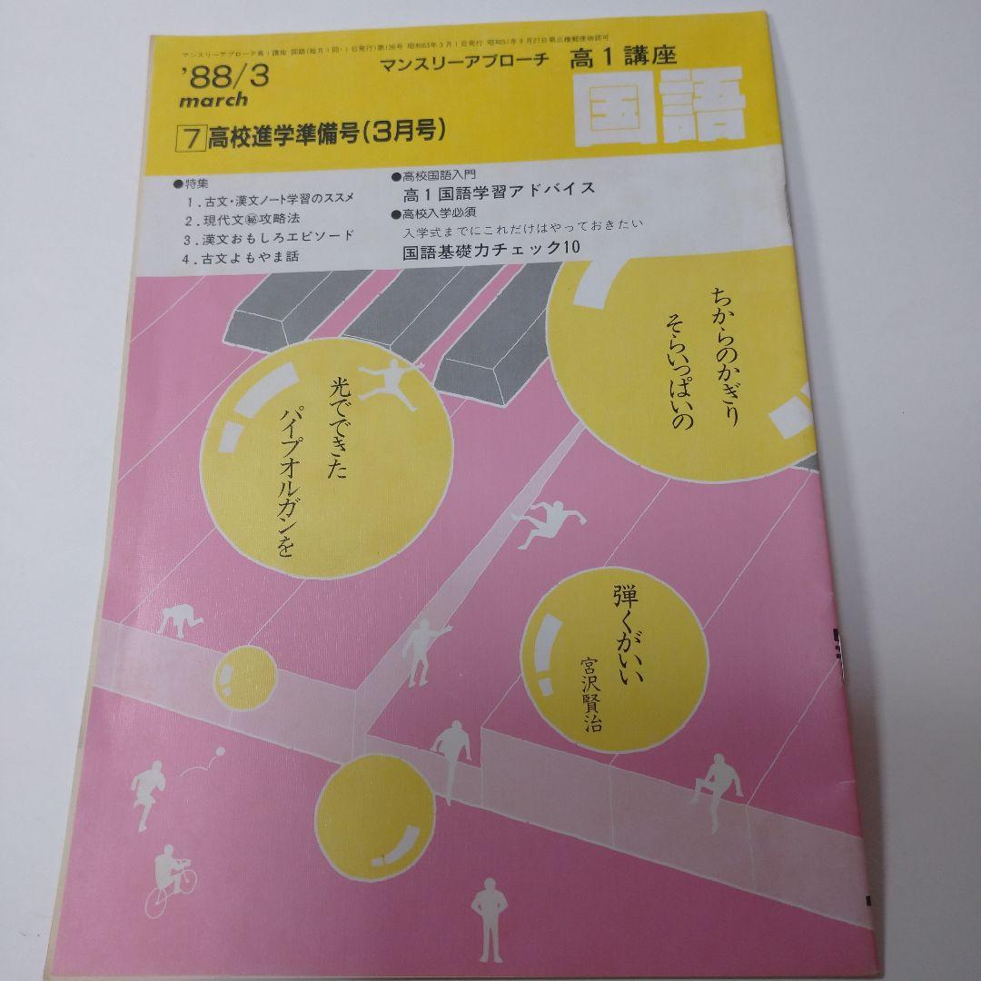 進研ゼミ 高１ 国語 マンスリーアプローチ  1988年4月～11月8冊