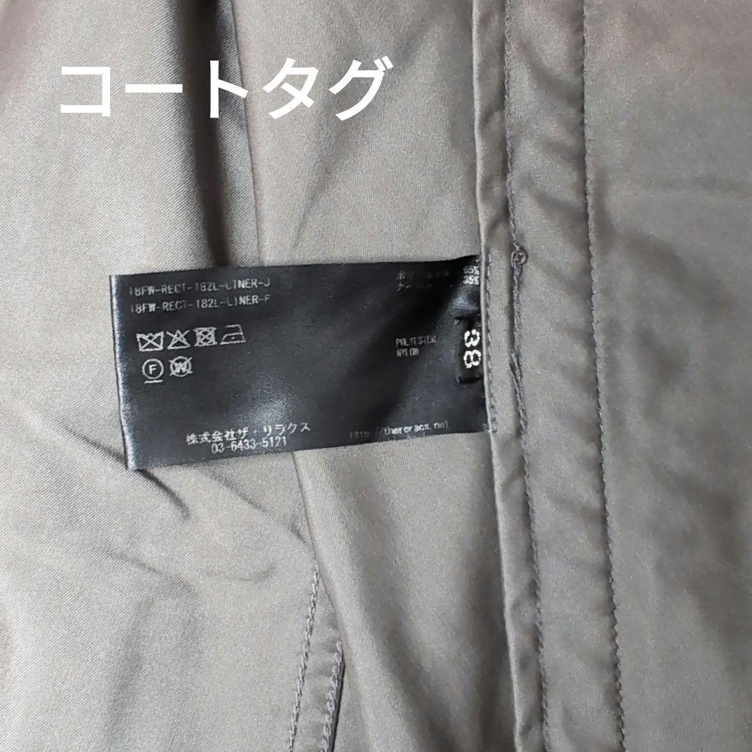 【美品】【THE RERACS】ボアライナー付き モッズコート　サイズ38