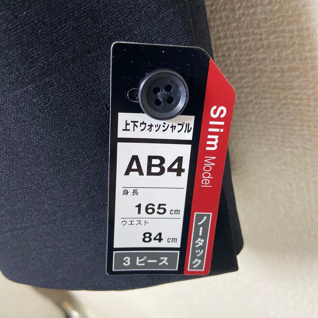 【値下げ】【新品タグ付き】　上下ウォッシャブル　スリーピース　スーツ　【イオン】