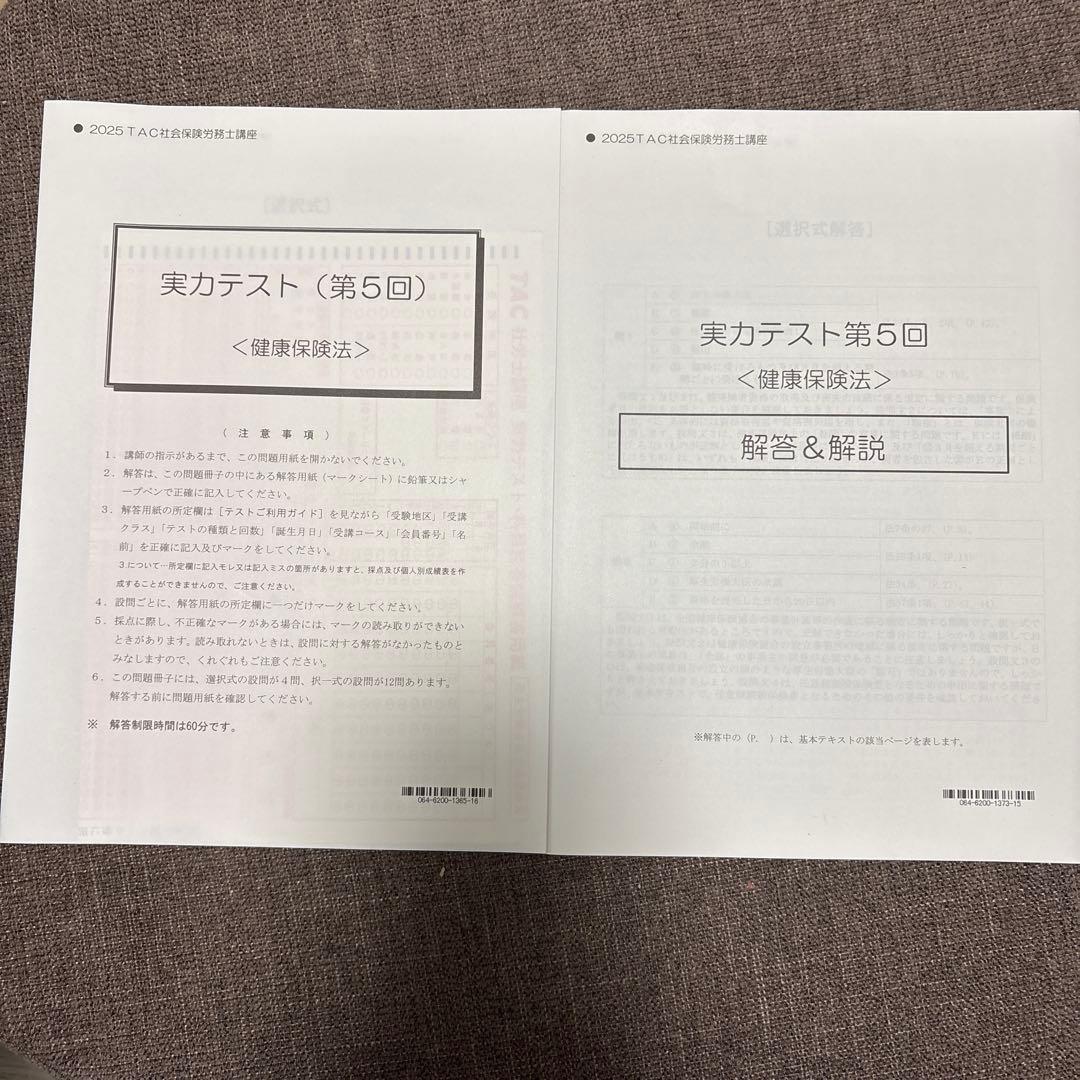 TAC 2025年版　社労士講座基礎テキスト10冊トレーニング 実力テスト7回