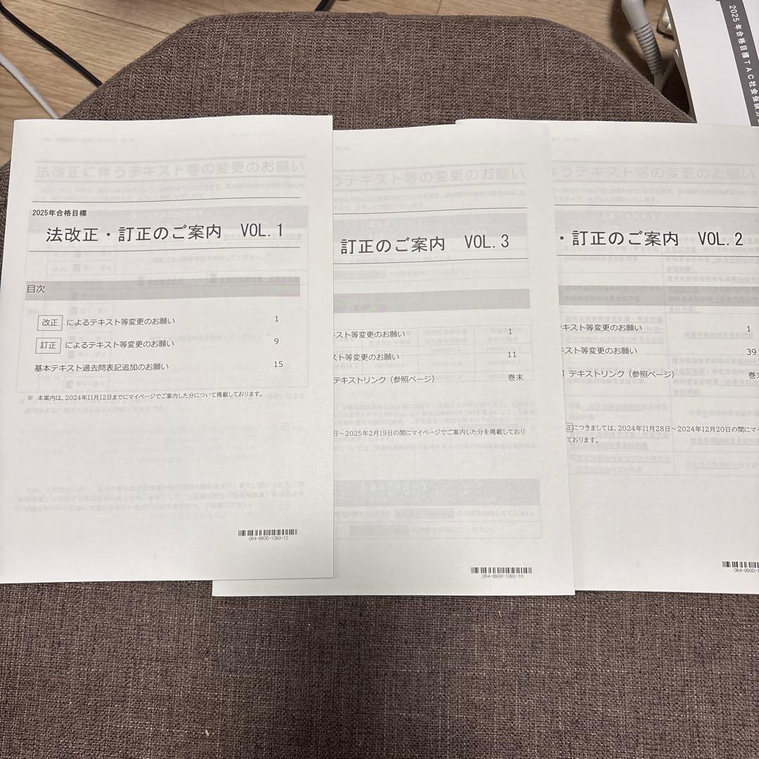 TAC 2025年版　社労士講座基礎テキスト10冊トレーニング 実力テスト7回