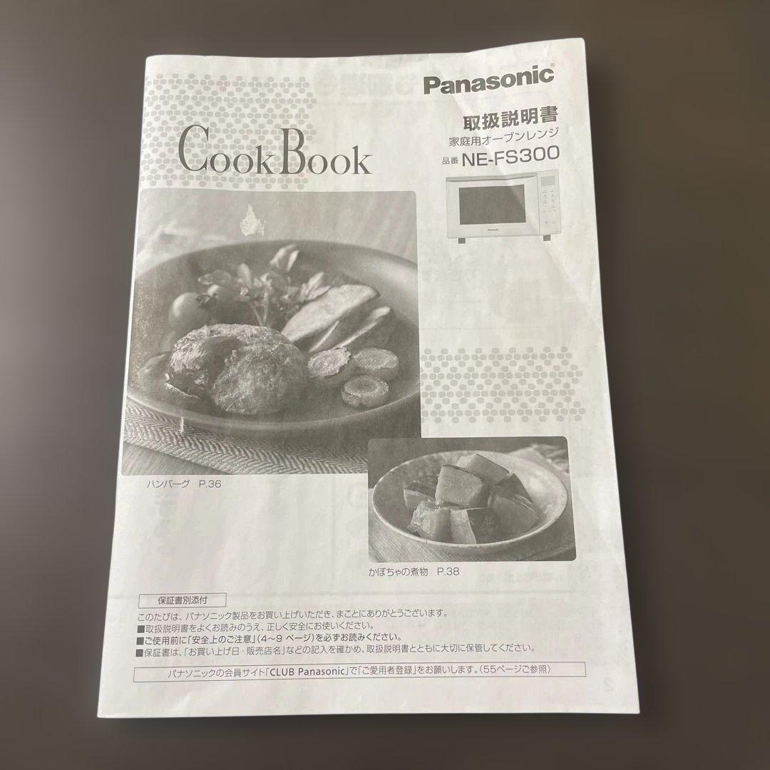 【期間限定販売】Panasonic オーブンレンジ ホワイト