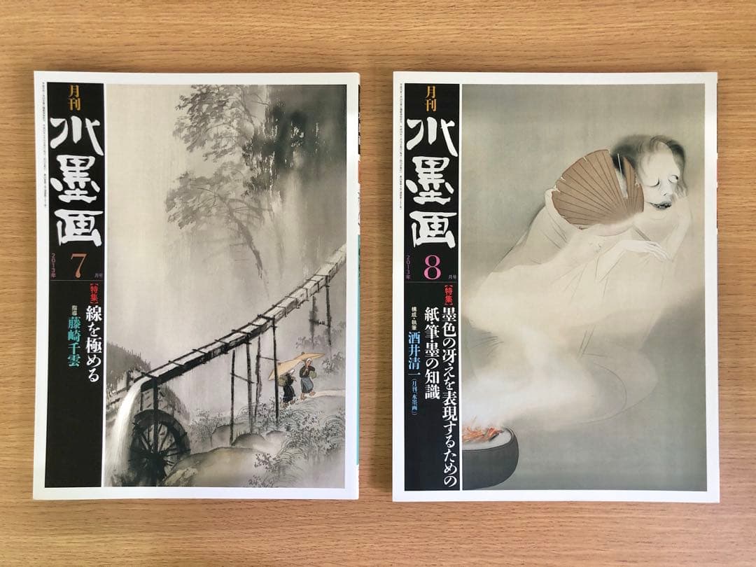 月刊水墨画　2013年1月〜12月　12冊セット