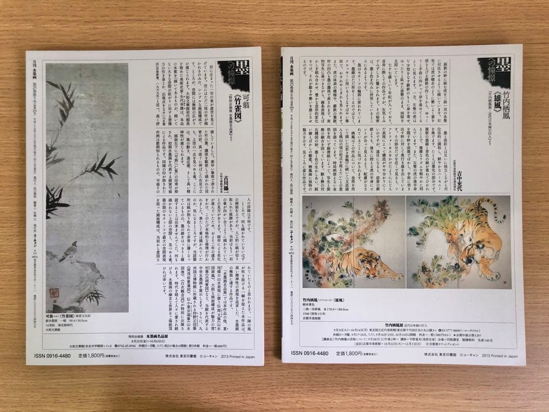 月刊水墨画　2013年1月〜12月　12冊セット