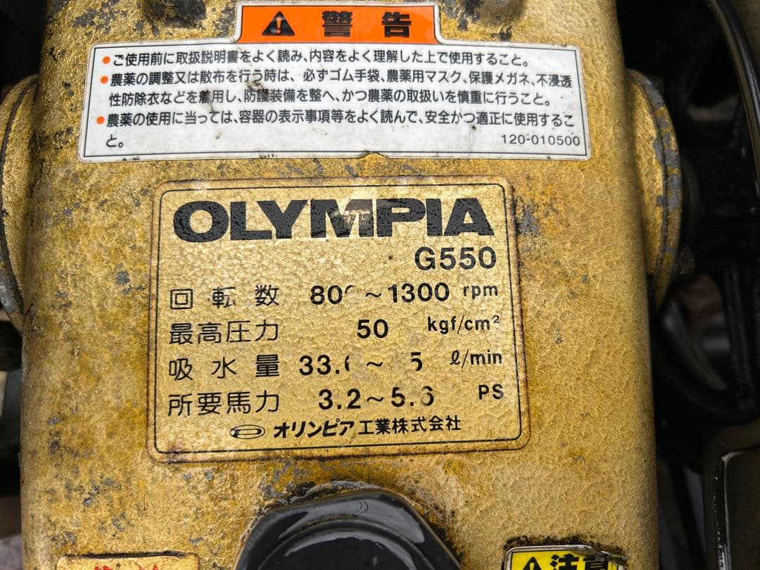 宮崎　オリンピア　自走式動噴　リモコン　9.5馬力　エンジン動噴 動噴　動画あり