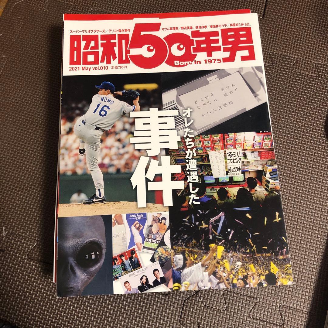 昭和50年男　まとめ売り　一部プレミア商品あり