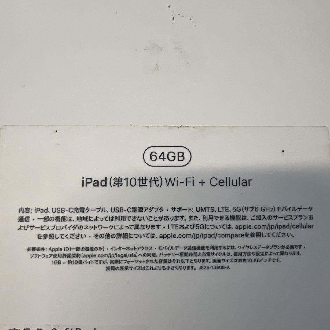 iPad 第10世代 64GB セルラー　SIMフリー