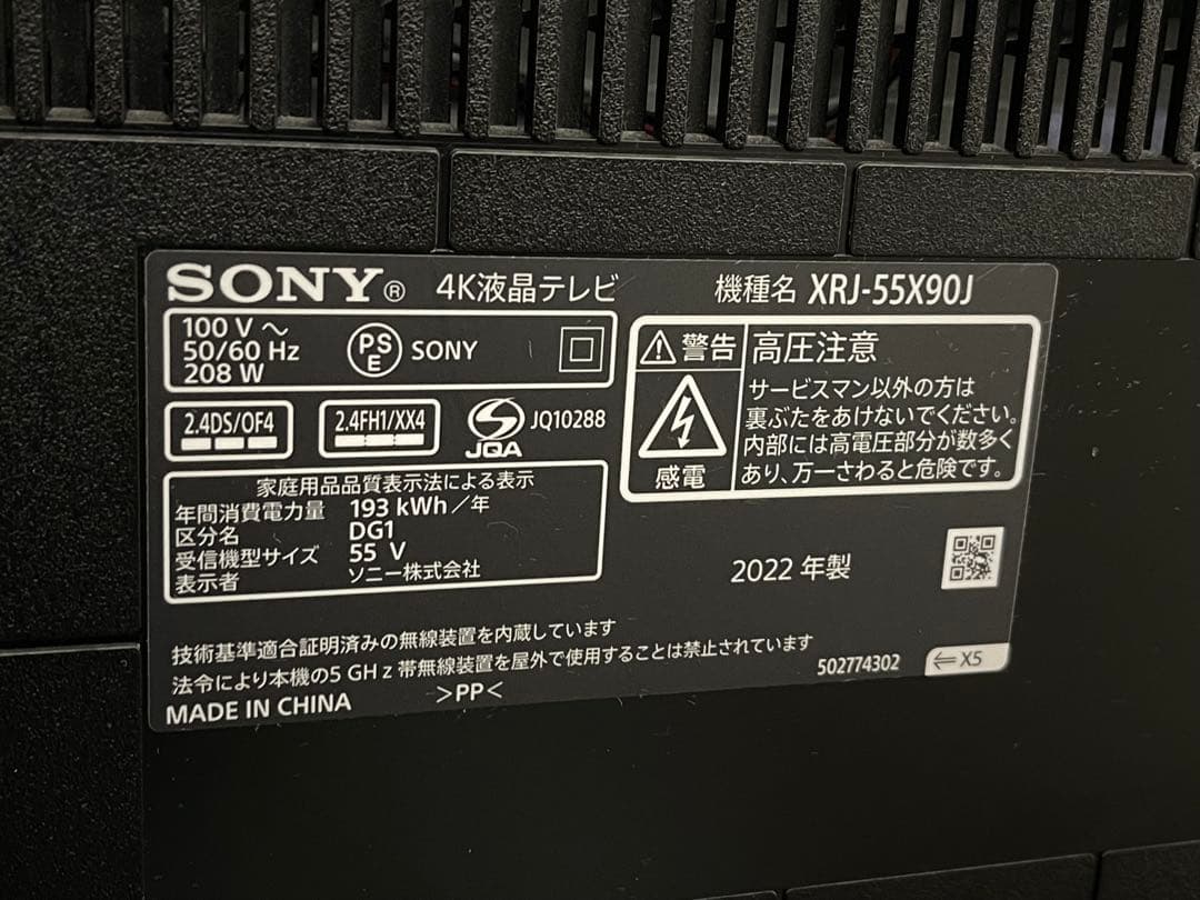 SONY 4Kテレビ　XRJ-55X90J