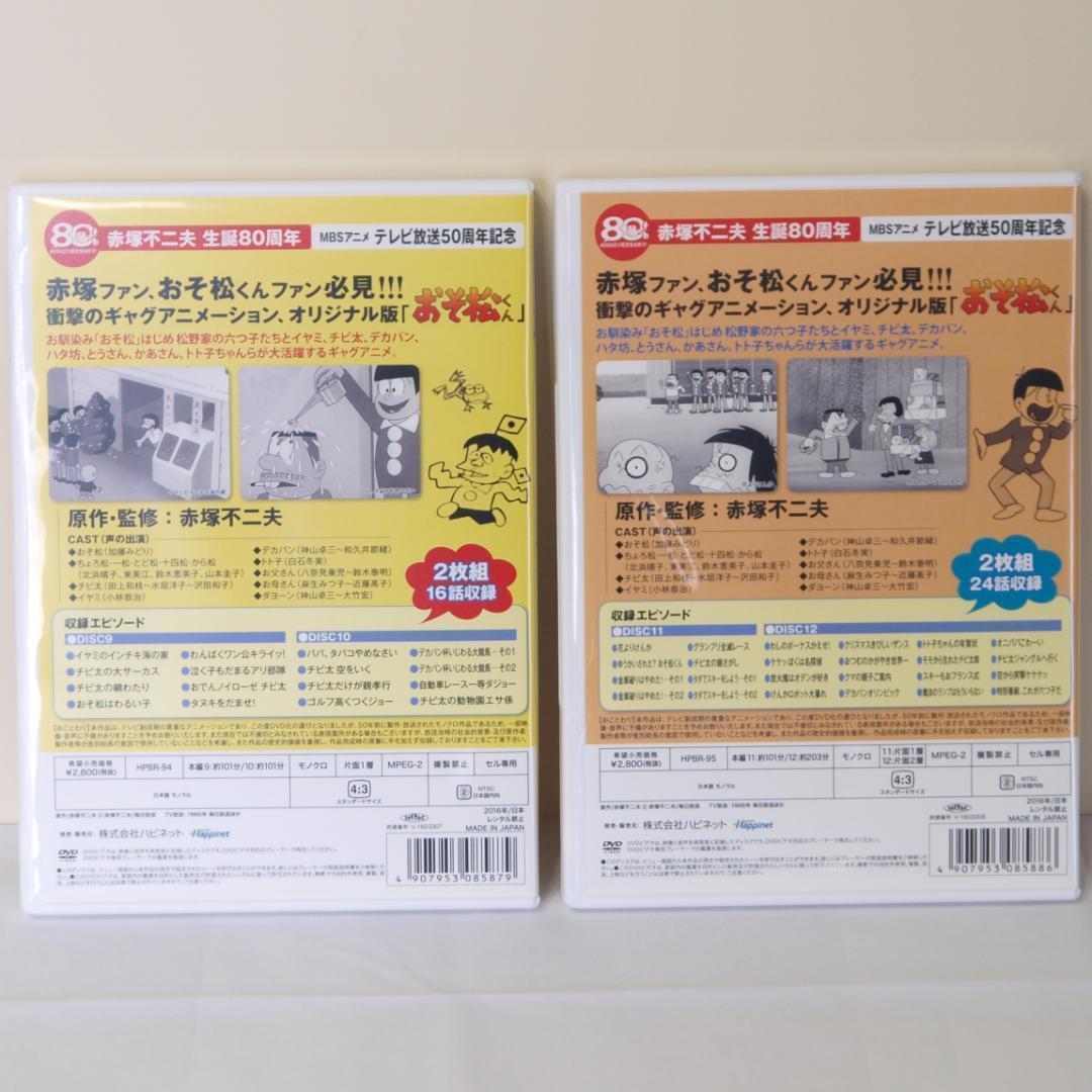 おそ松くん 赤塚不二夫生誕80周年 オリジナル版 全巻セット全６巻 美品 セル版