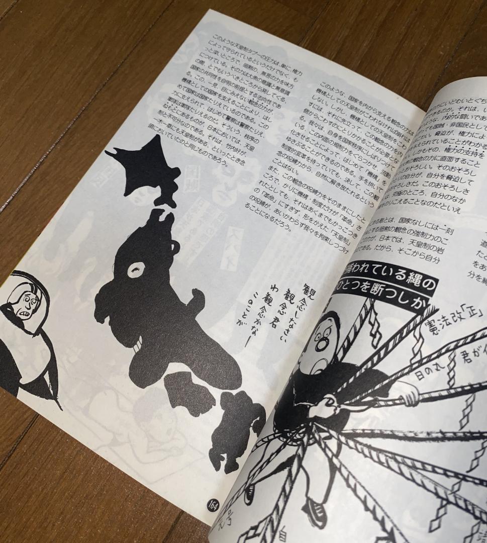 FOR BEGINNERS 天皇制