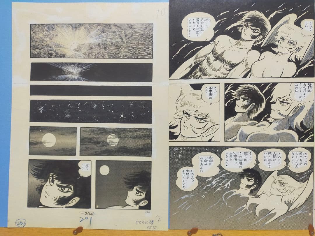 永井豪 デビルマン 最終回 複製原画 全17ページ 週刊少年マガジン 大特価