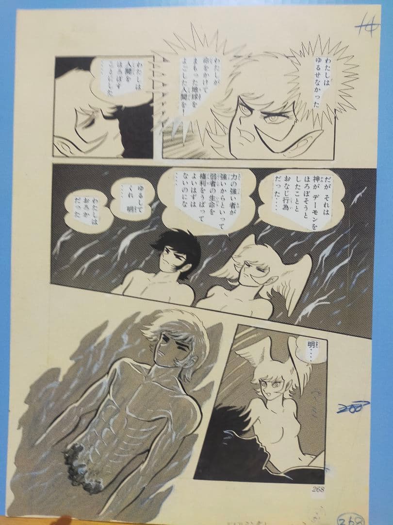 永井豪 デビルマン 最終回 複製原画 全17ページ 週刊少年マガジン 大特価