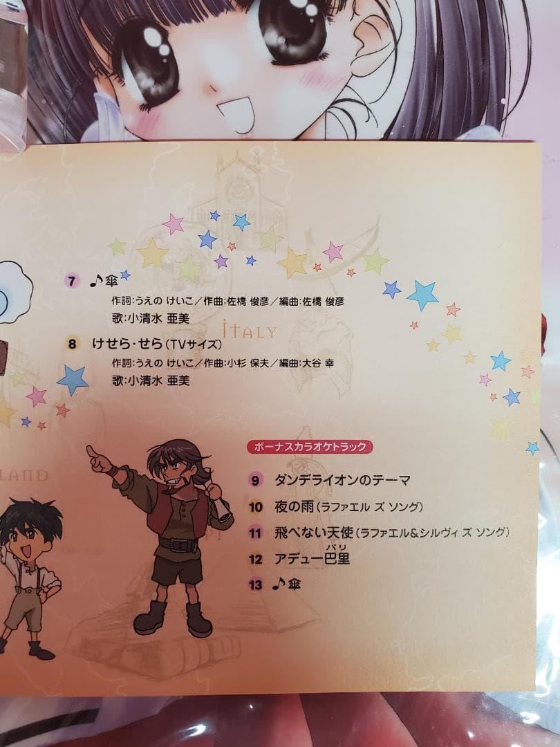 明日のナージャ　ザ・ソング・アラカルト・ザ・ワールド