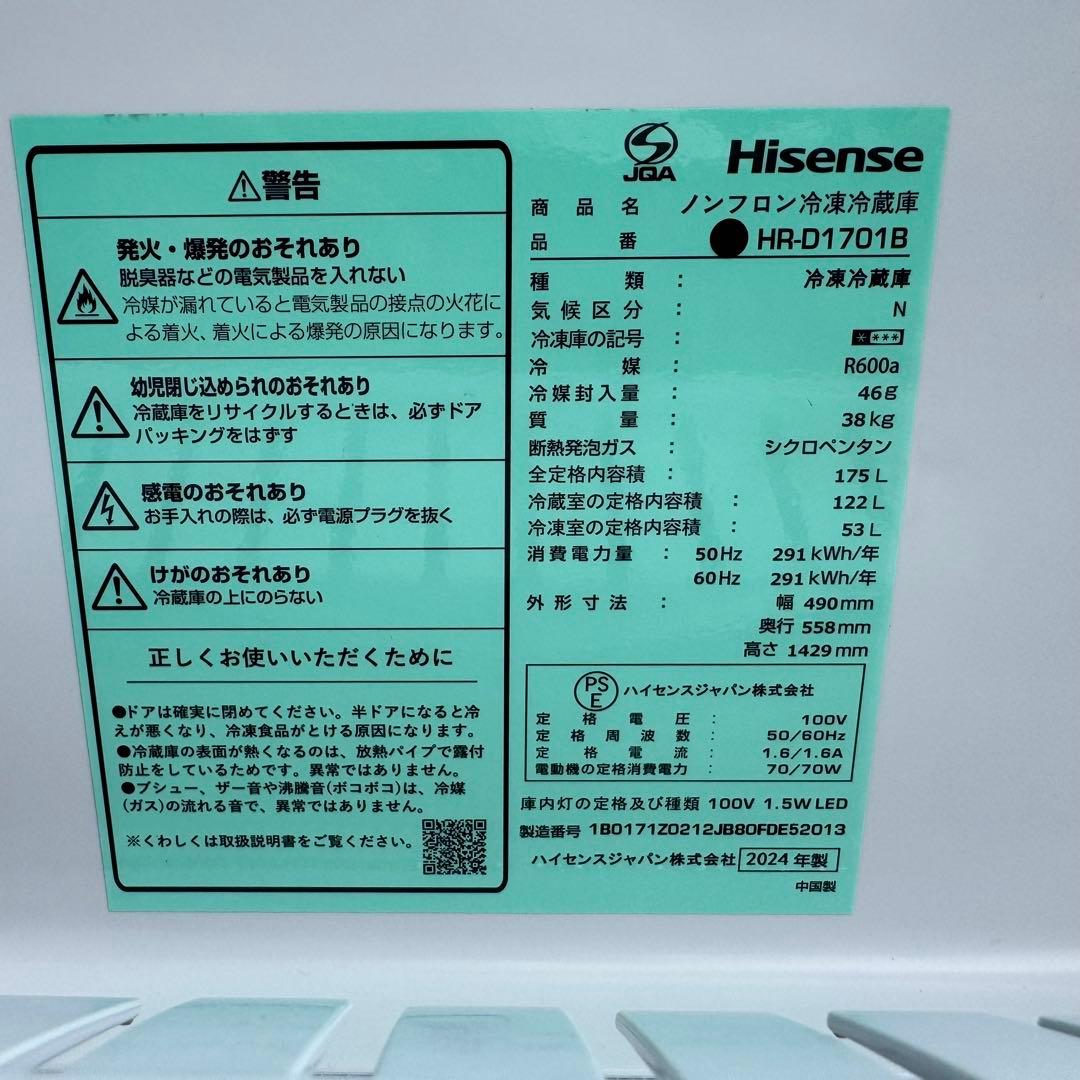 C7520★2024年製★新品.未使用品★ハイセンス冷蔵庫　黒ブラック一人暮らし