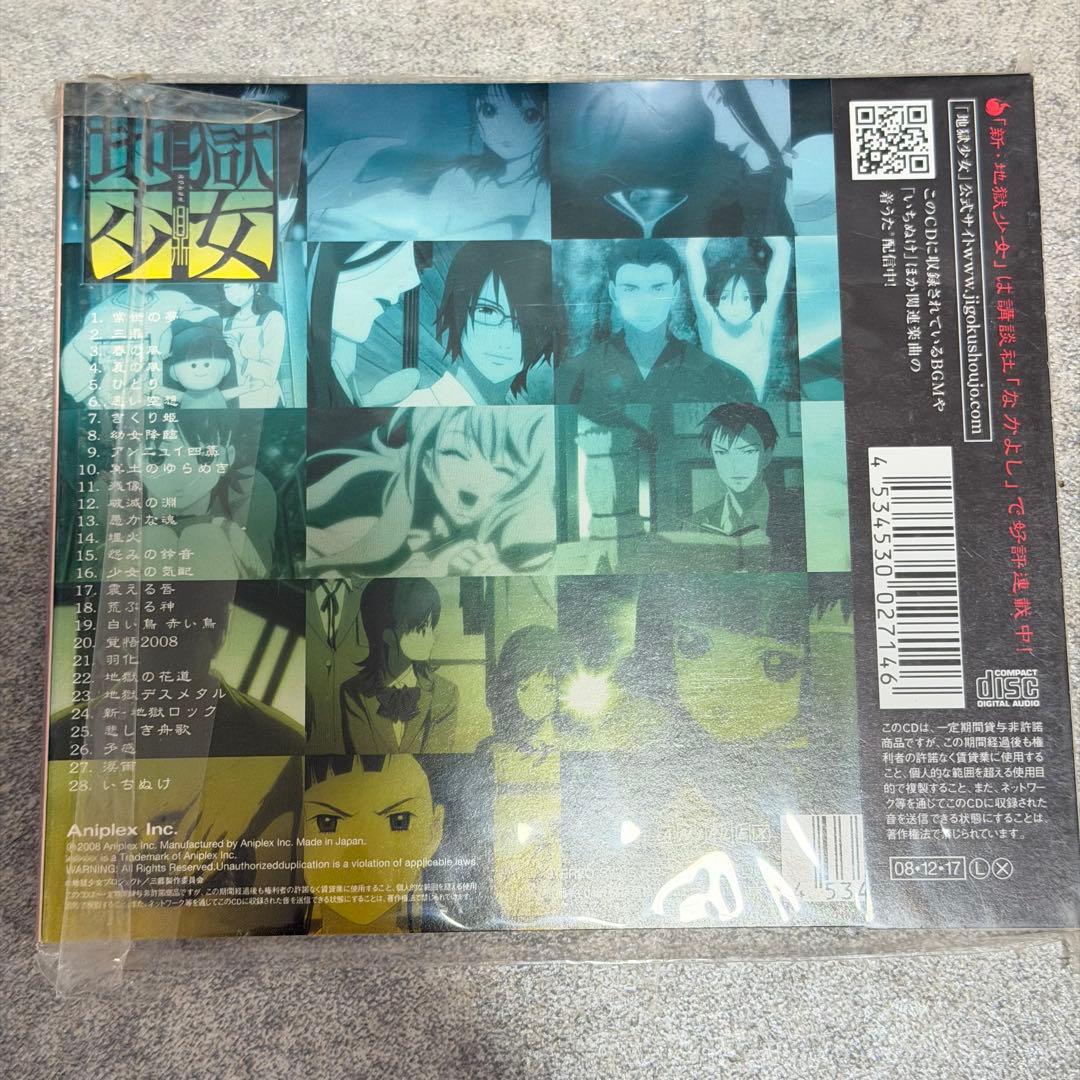 ☆ 地獄少女オリジナルサウンドトラック Ⅱ 二籠 三鼎 草喰 肉喰 5枚まとめ