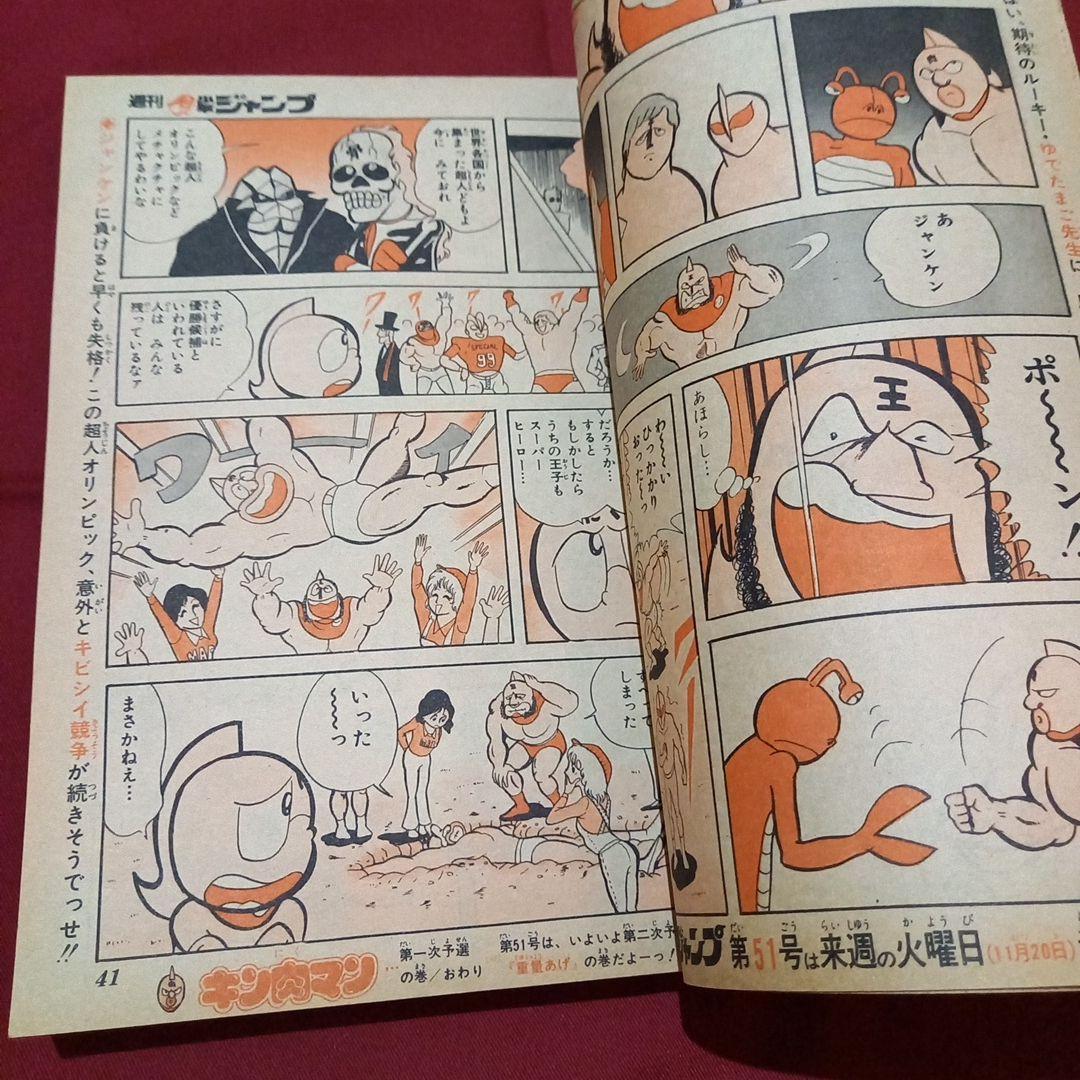 【当時物美品】週刊 少年 ジャンプ 1979年50号 漫画 アニメ