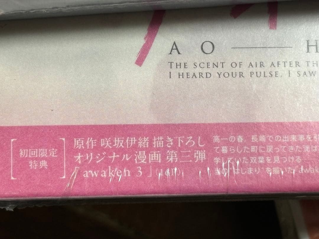 DVD「アオハライド全巻」新品！！