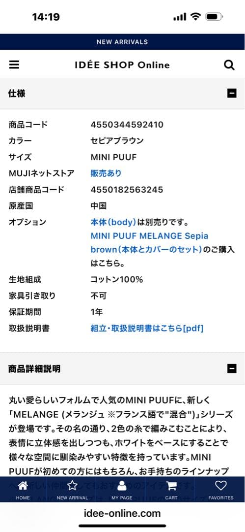 IDEE MINI PUUF カバー　2枚