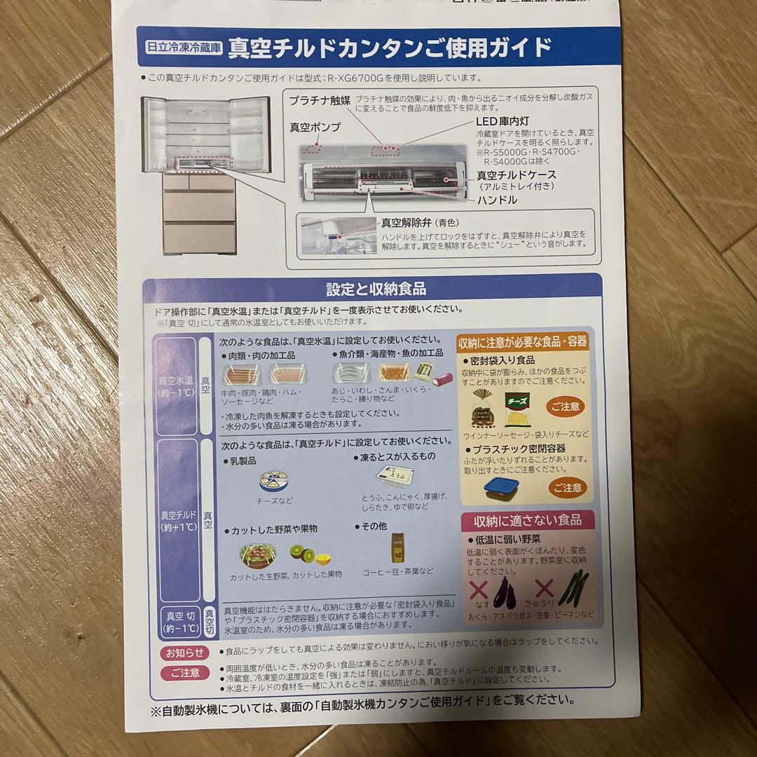 ・日立ノンフロン冷凍冷蔵庫 R-XG5100G(XT) 　2016年製
