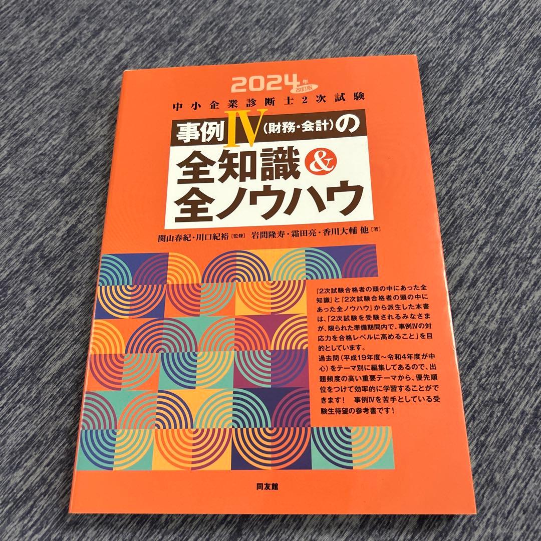 ふぞろいシリーズ　+α 中小企業診断士２次試験対策問題集