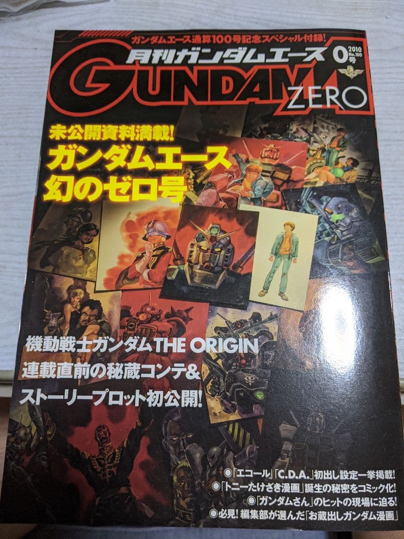 ガンダムエース 2010年12月号
