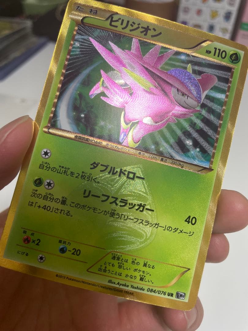 ビリジオン UR BW9 メガロキャノン 084/076