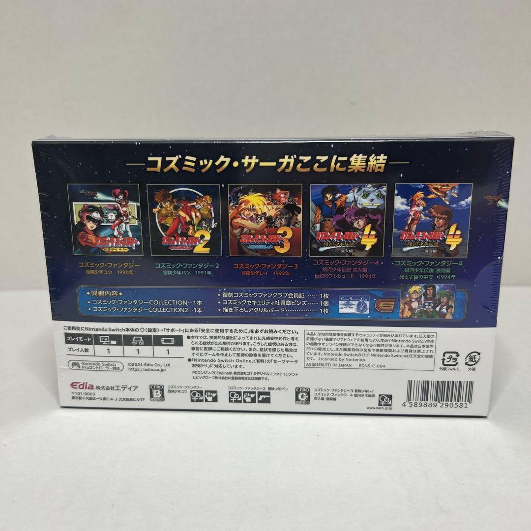 コズミック・ファンタジー Memorial Collection 限定版