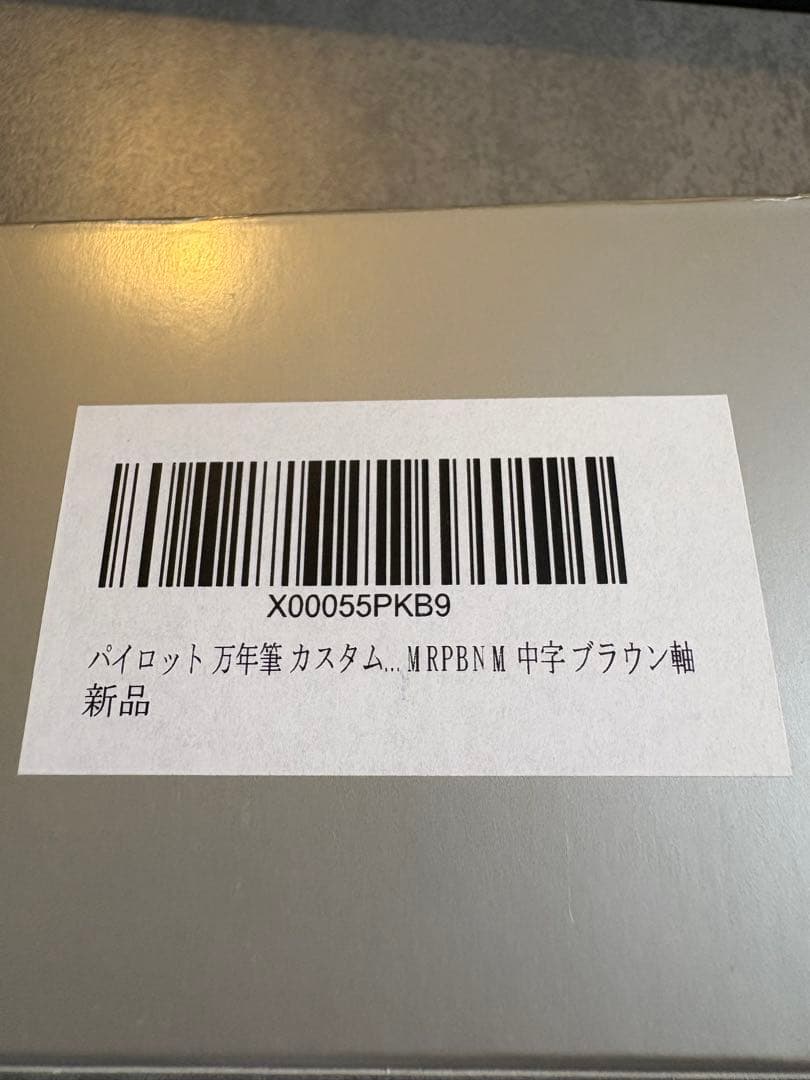 パイロット 万年筆 カスタム823 ブラウン 中字 Mニブ 15号 14K 茶