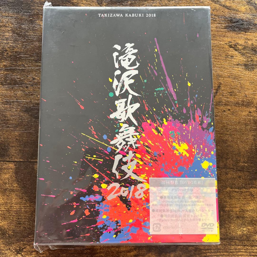 滝沢歌舞伎2016〈初回生産限定・3枚組〉滝沢歌舞伎〈初回盤B・3枚組〉