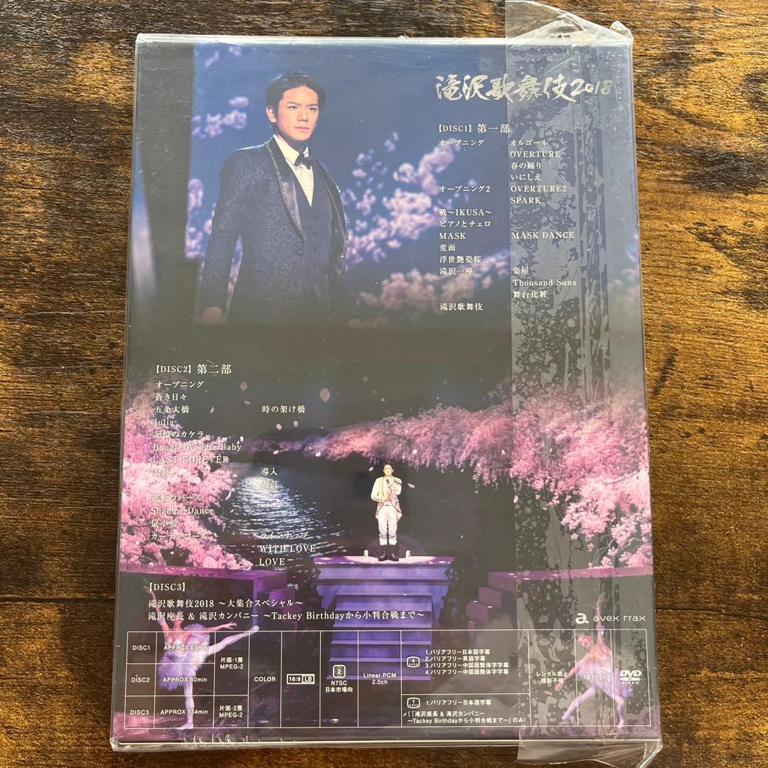 滝沢歌舞伎2016〈初回生産限定・3枚組〉滝沢歌舞伎〈初回盤B・3枚組〉