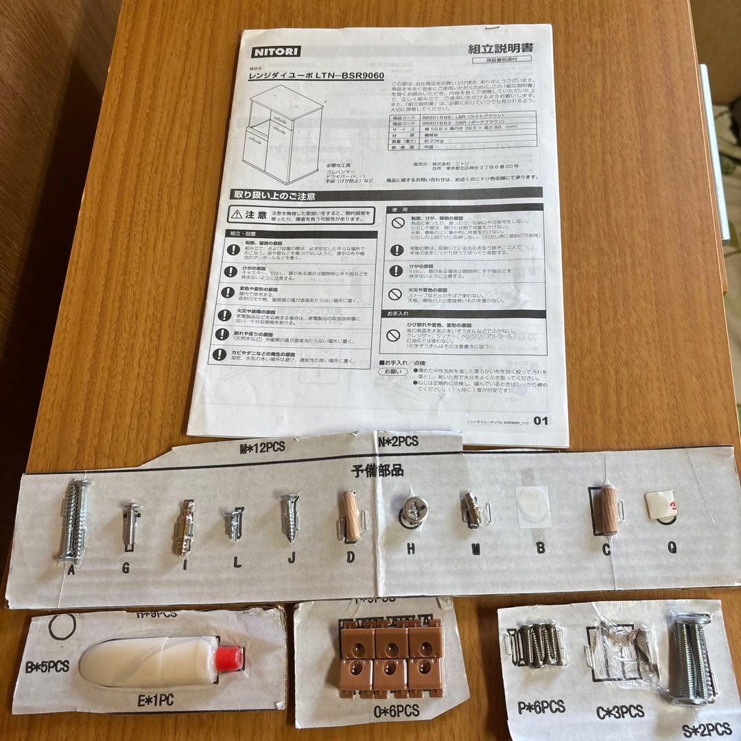 ニトリ レンジ台　ユーボ LTN-BSR9060