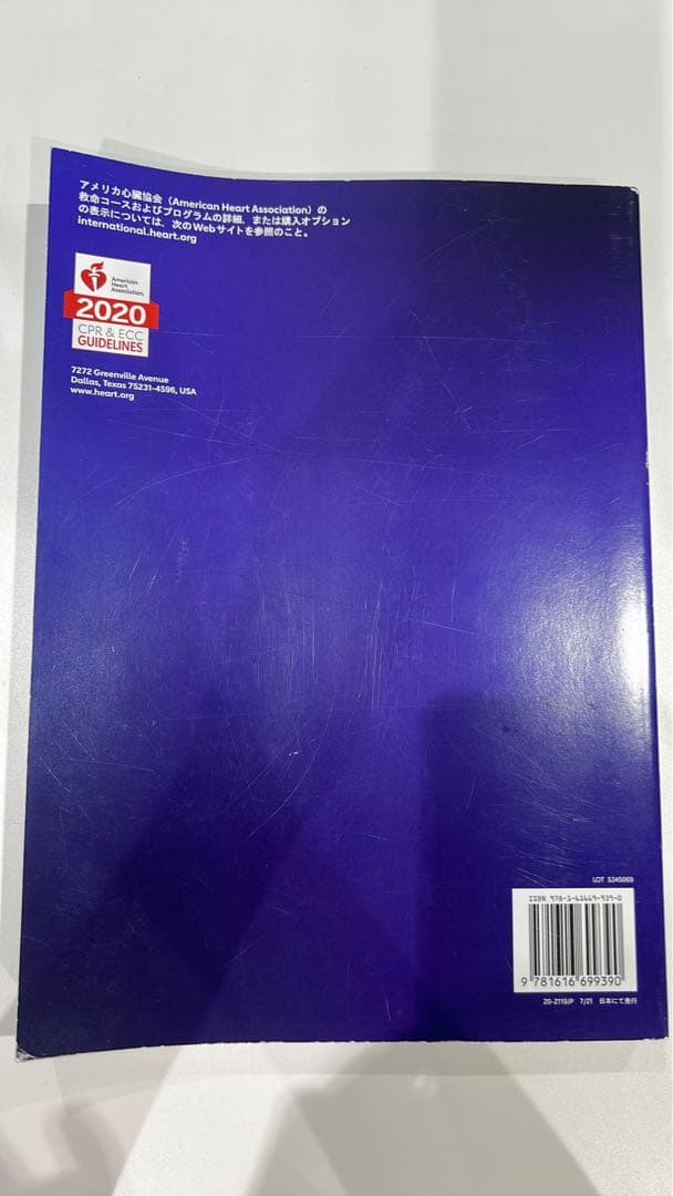 PALS プロバイダーマニュアル AHA 2020