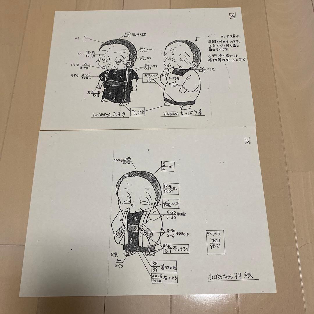 【希少】めぞん一刻　色指定表