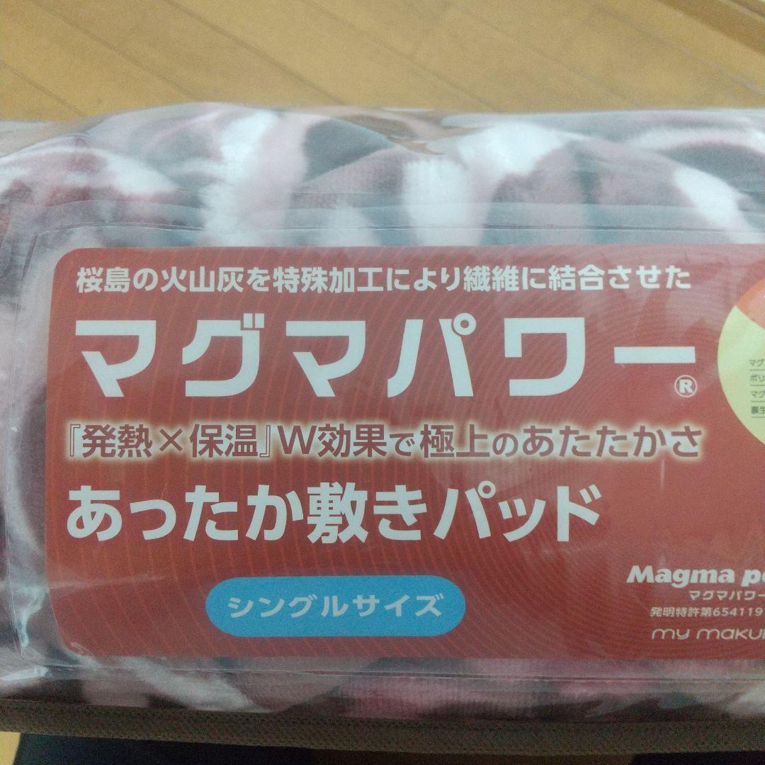 眠りの専門店my makuraマイマクラ マグマパワー あったか敷きパッド 花柄