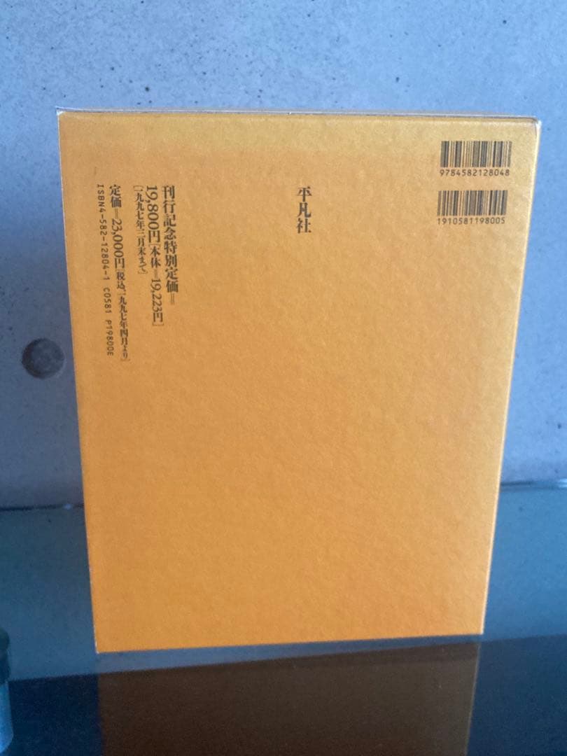 定価4万円　白川静　字通　字統　平凡社　2冊セット　美品　状態良好