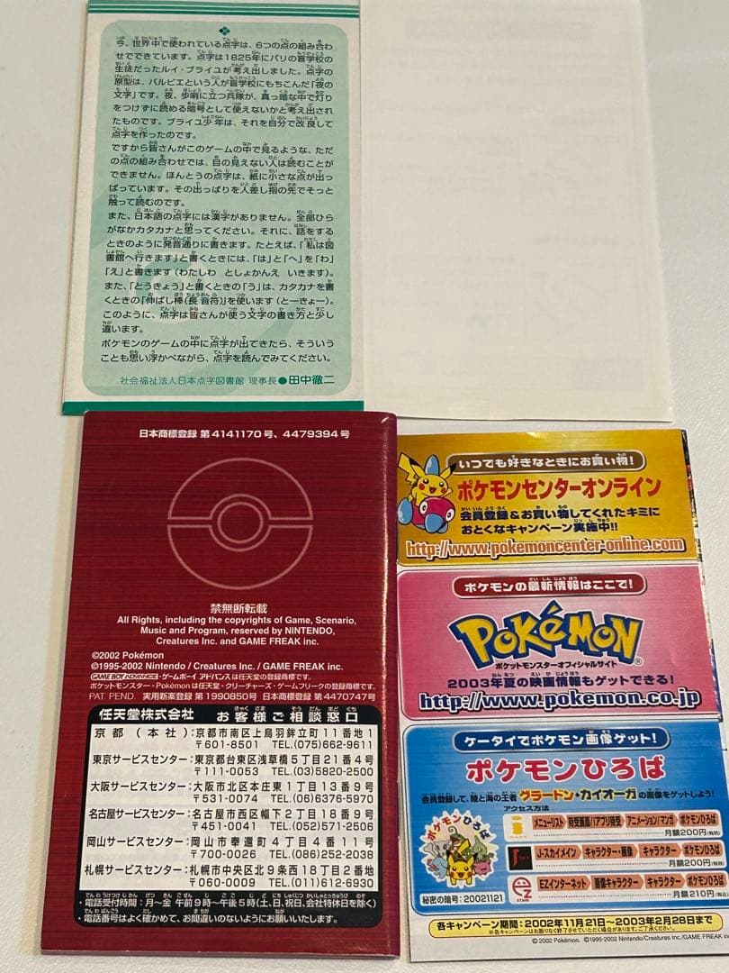 ポケモン　ルビー　箱あり　コレクション品　状態良好　ソフト　GBA